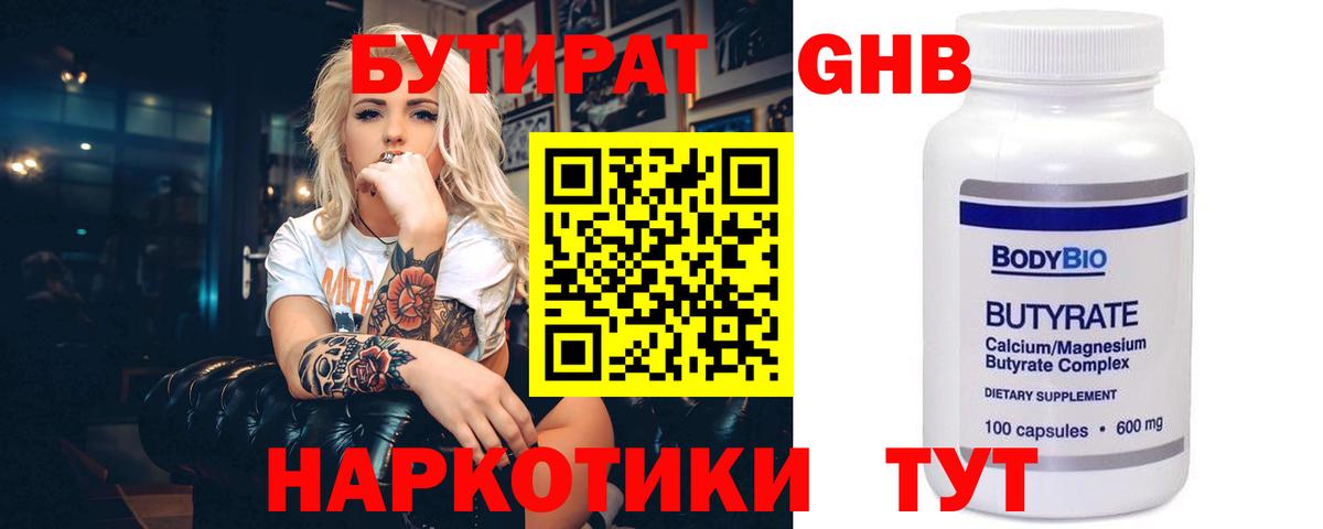 Майкоп  Бутират  Вход с VPN  БУТИРАТ оксана 
