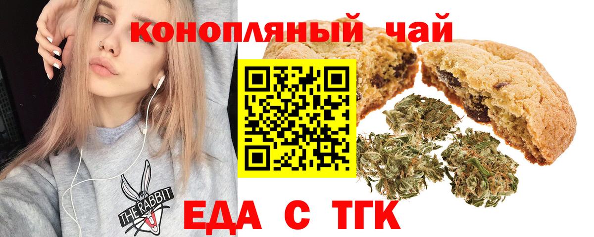 Майкоп  Печенье с ТГК марихуана  Вход с VPN 