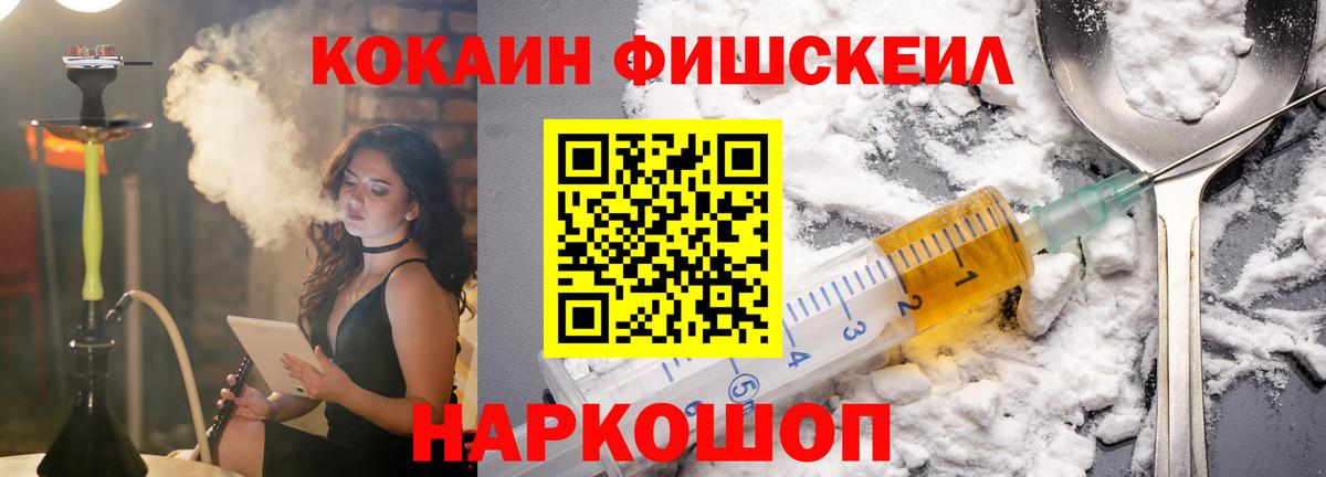 Кокаин Fish Scale Майкоп