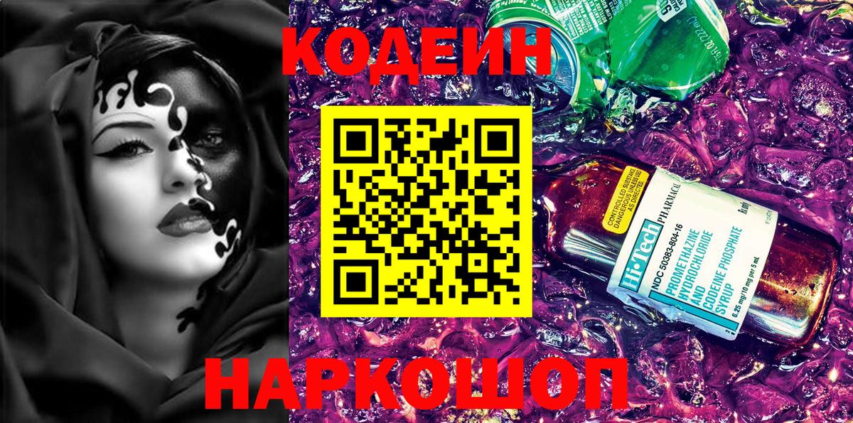 Codein Purple Drank  Вход с VPN  Майкоп  Codein Purple Drank 