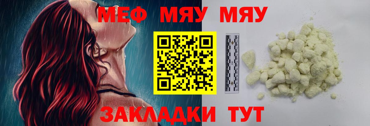 Меф мяу мяу Майкоп