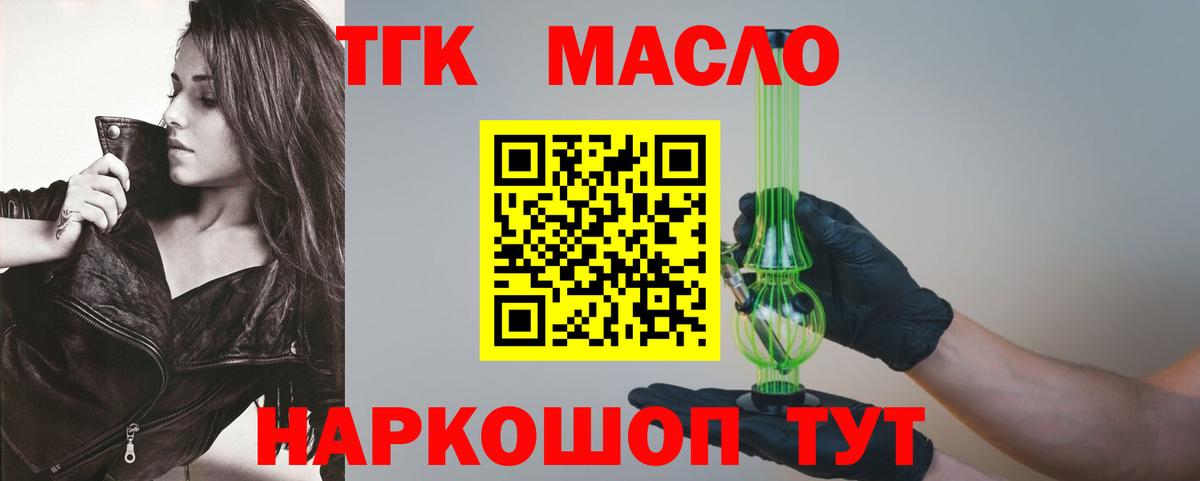 Майкоп  ТГК вейп с тгк  Дистиллят ТГК концентрат  Вход с VPN 